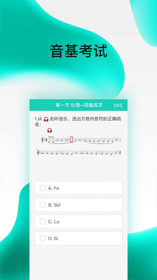 央音考级app截图3