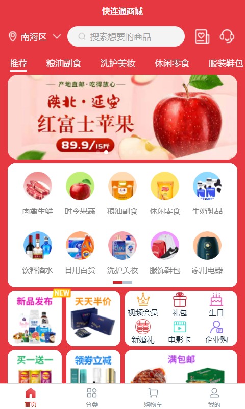 快连通商城手机版截图3