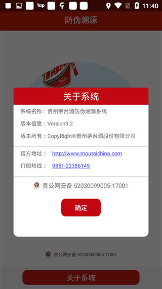 贵州茅台防伪溯源app最新版本截图1