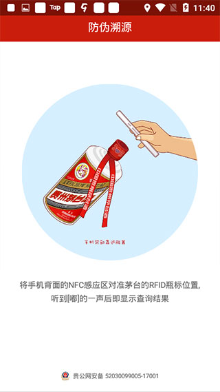 贵州茅台防伪溯源app最新版本截图2