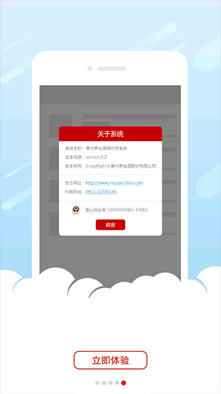 贵州茅台防伪溯源app最新版本截图3