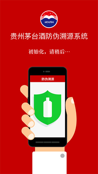 贵州茅台防伪溯源app最新版本截图4