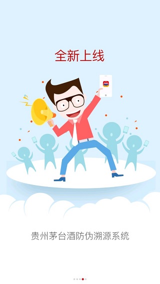 茅台鉴定app最新版(贵州茅台)截图4