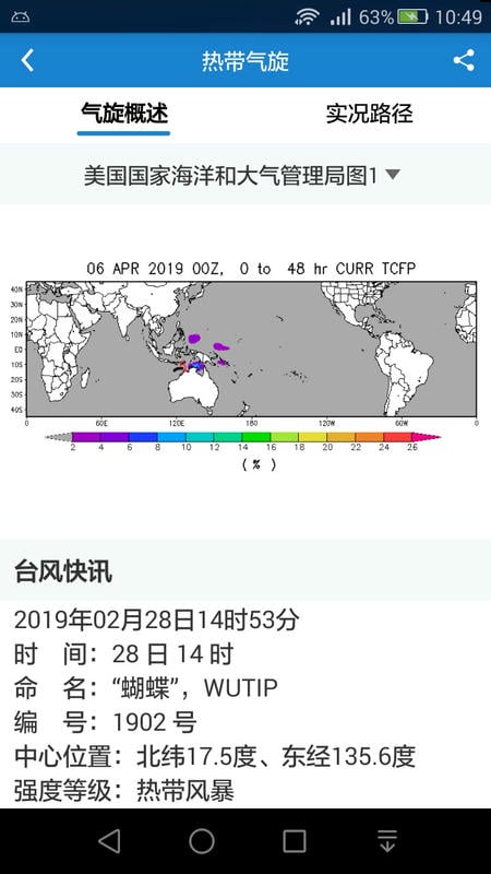 海洋天气app下载官方版