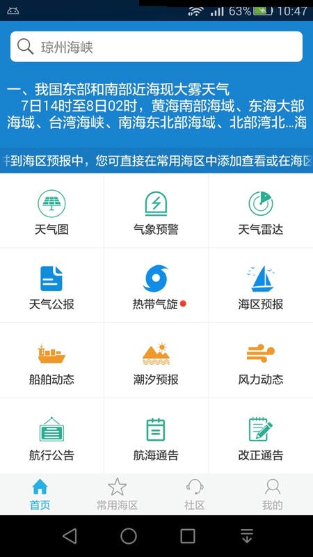 海洋天气预报免费版截图1