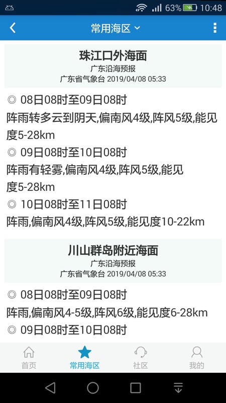 海洋天气预报免费版截图3