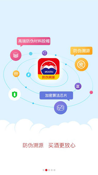 茅台真假鉴别软件app截图2