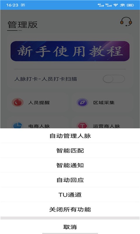 优人脉手机版截图2