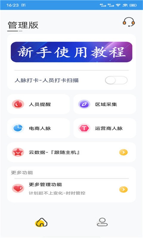 优人脉手机版截图3