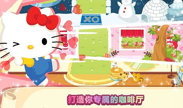 hello kitty梦幻咖啡厅最新版