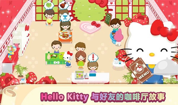 hello kitty梦幻咖啡厅游戏截图1