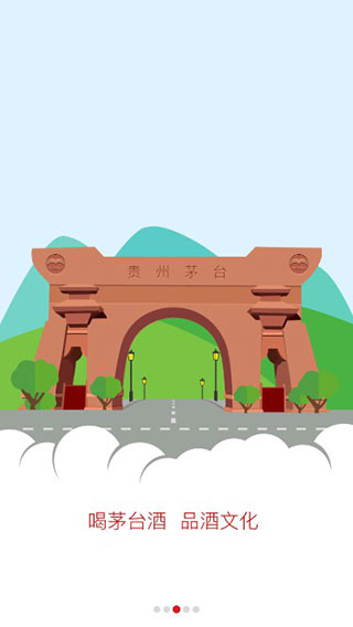 防伪溯源贵州茅台app截图1
