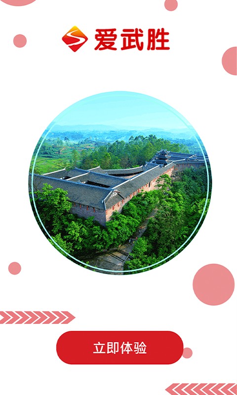 爱武胜官方版截图1