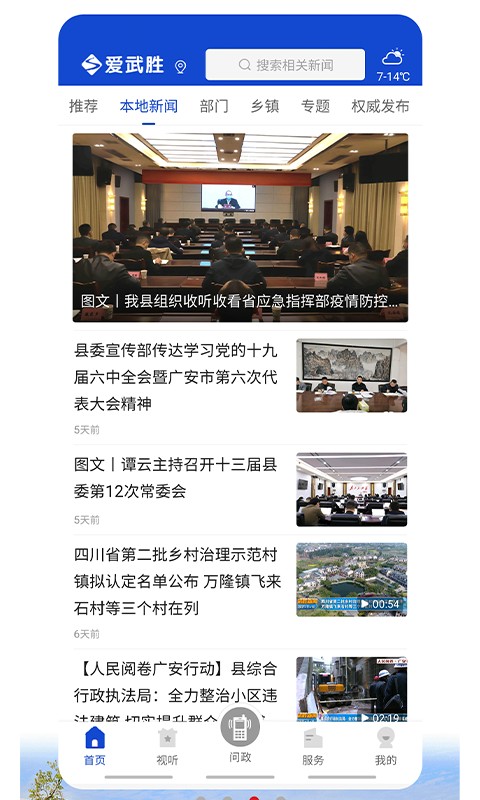 爱武胜官方版截图2