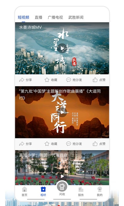 爱武胜官方版截图3