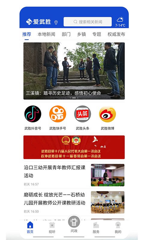 爱武胜官方版截图4