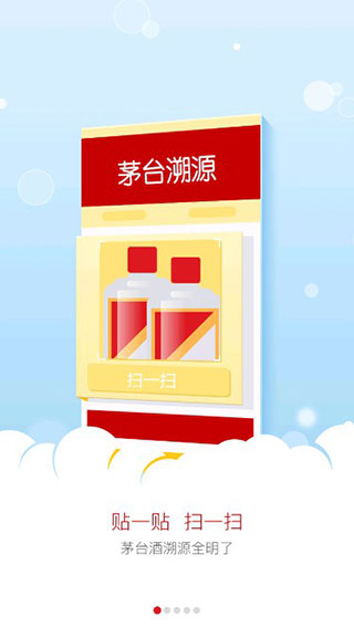 茅台鉴别真伪app截图1