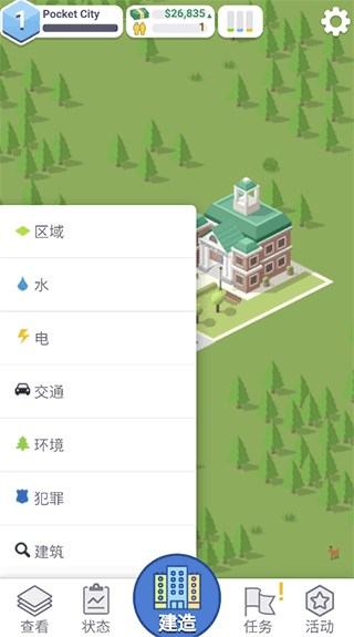 Pocket City袖珍城市截图1