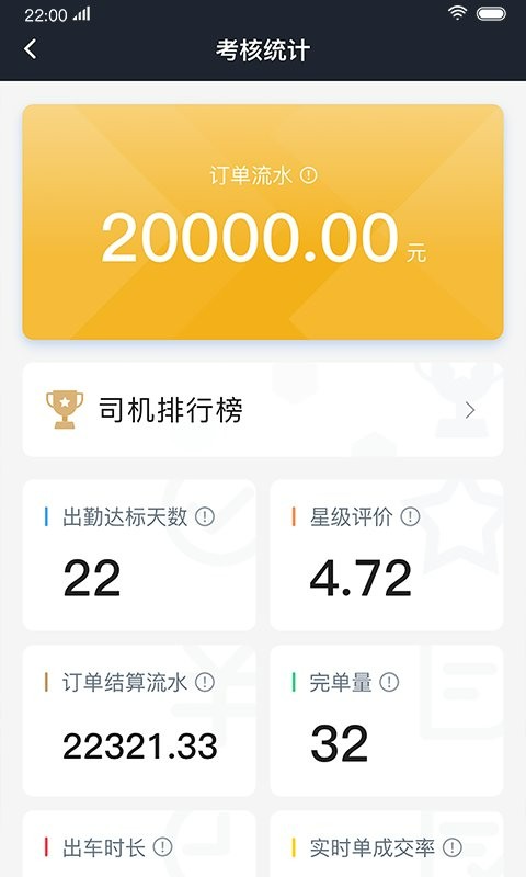 双创司机版官方版
