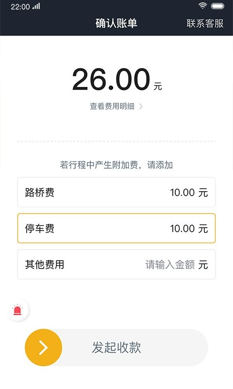 双创司机端截图2