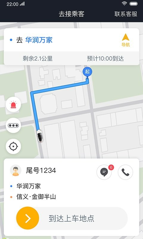 双创司机端截图3