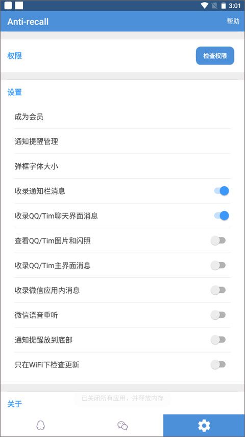 Anti-recall2025最新版本截图1