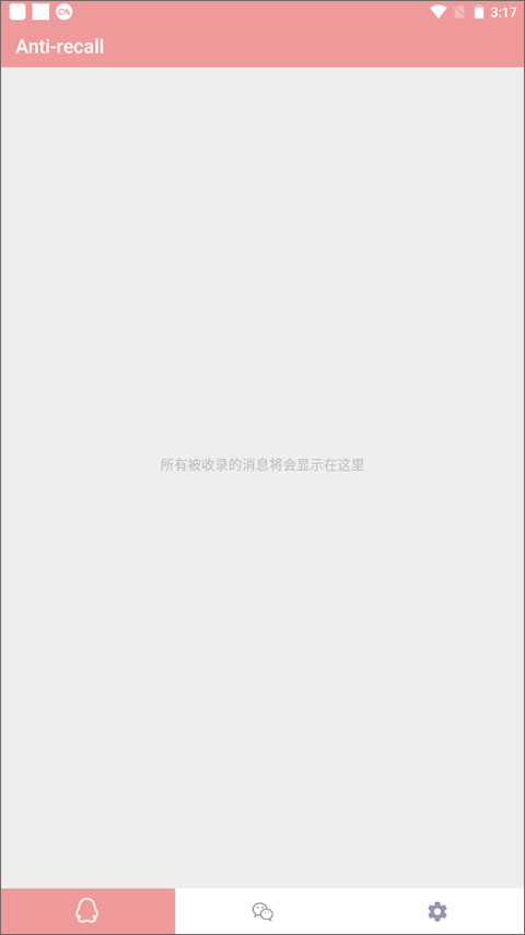Anti-recall2025最新版本截图2