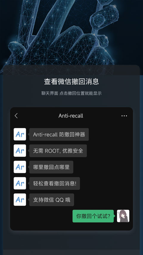 Anti-recall2025最新版本截图3