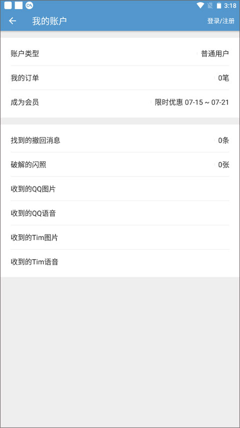 Anti-recall2025最新版本截图4