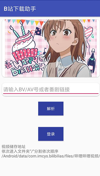 B站下载助手BILIBILIAS手机版截图1