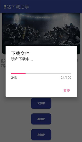 B站下载助手BILIBILIAS手机版截图3