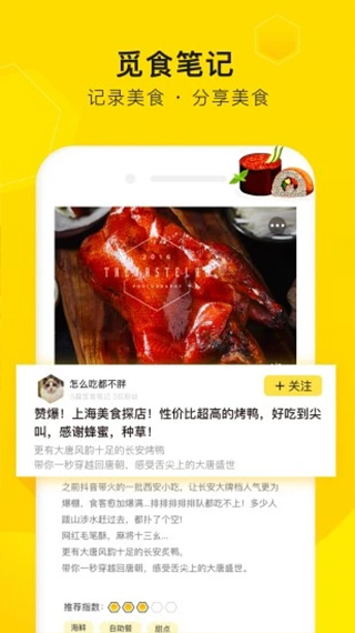 觅食蜂app截图3
