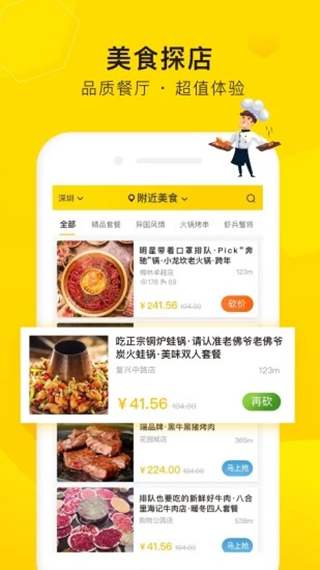 觅食蜂app截图4