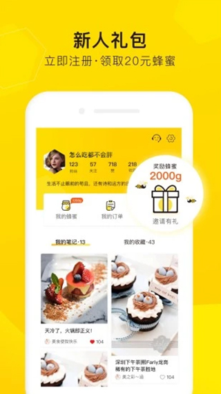 觅食蜂app截图5