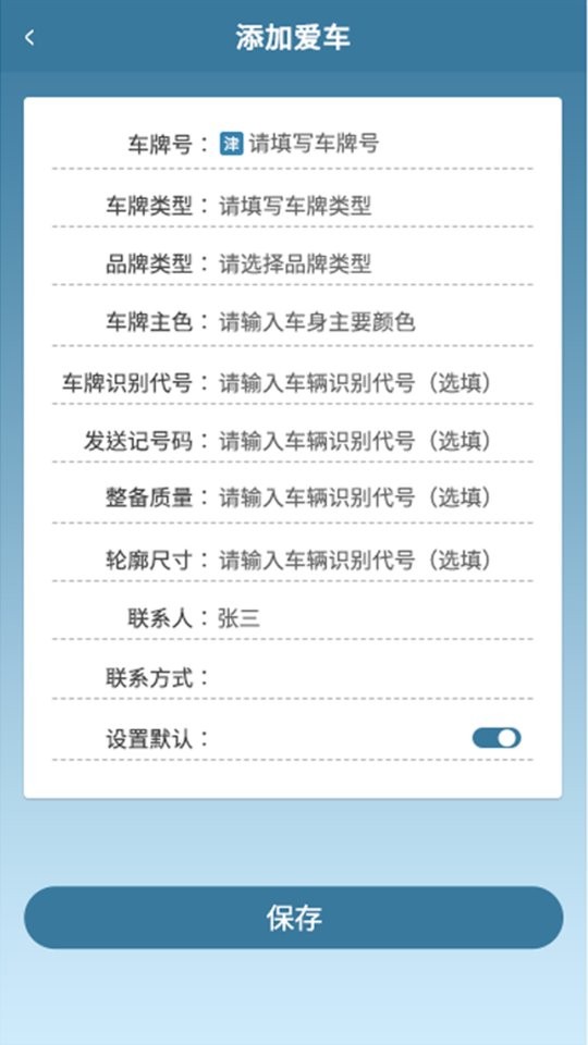 路赛德救援车主端截图3