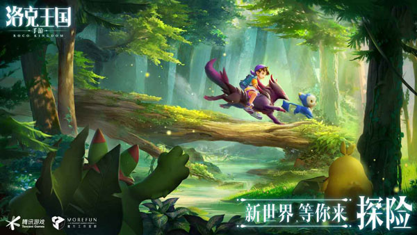 洛克王国官方正版手游最新版本截图5