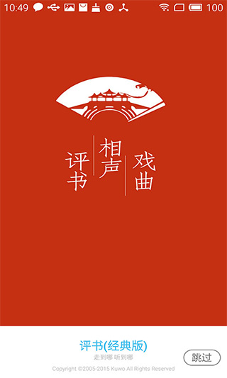 经典评书大全免费听软件截图1