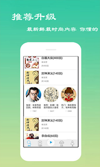 经典评书大全免费听软件截图3