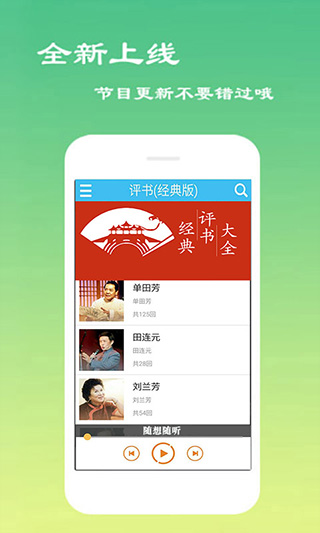 经典评书大全免费听软件截图4