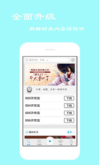 经典评书大全免费听软件截图5