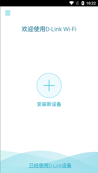 友讯路由器app(dlinkwifiapp)截图1