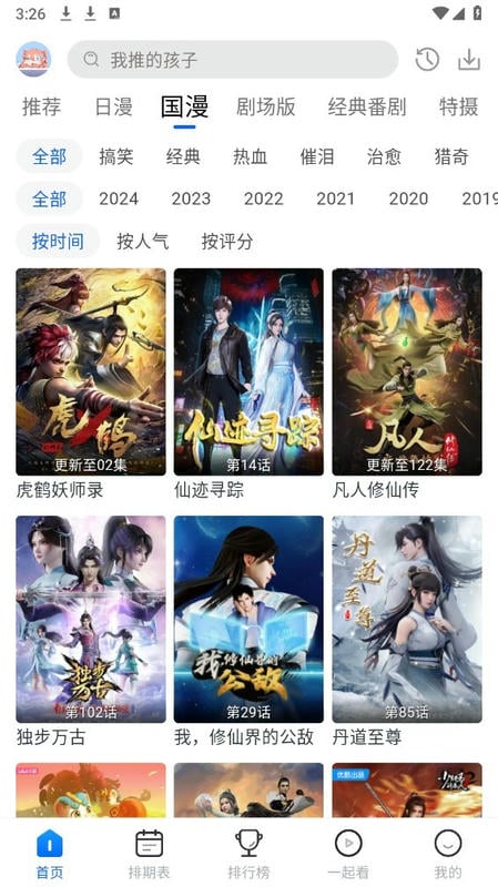 三号动漫app官方正版截图1