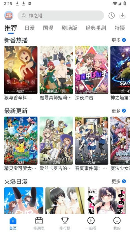 三号动漫app官方正版截图4