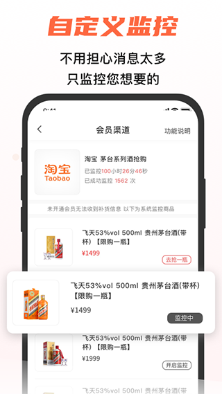 探潮抢茅酒神器app截图4