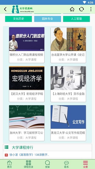 大学资源网app截图1