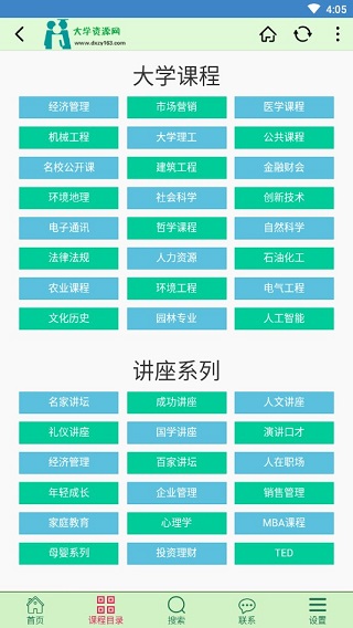 大学资源网app截图2