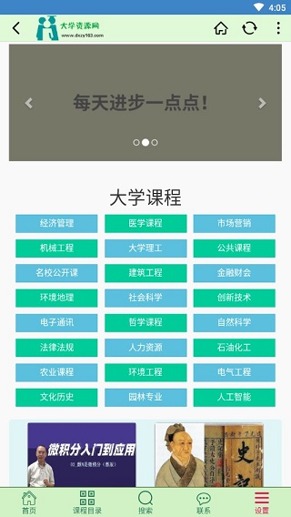 大学资源网app截图3