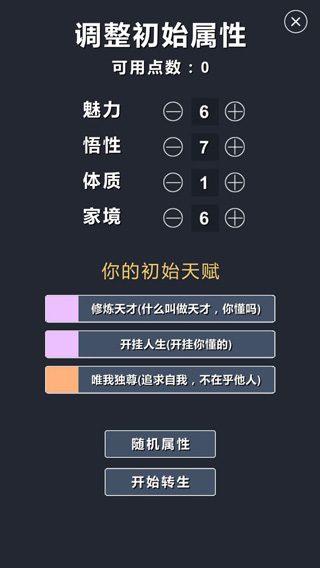 修仙模拟器我要修真游戏截图3