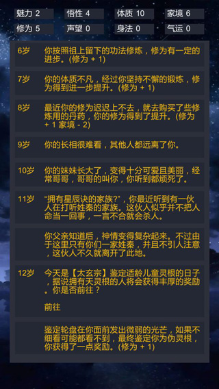 修仙模拟器我要修真游戏截图5