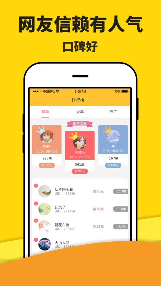 米多赚钱官方版截图4
